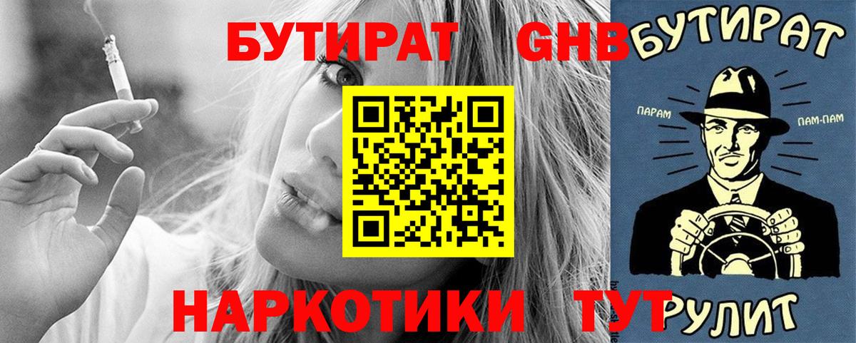 Бутират Butirat Арсеньев