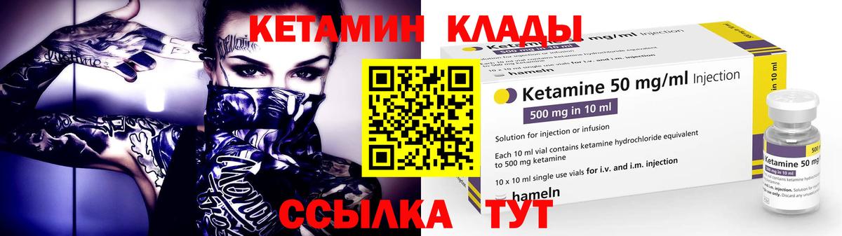Арсеньев  Кетамин VHQ  Вход с VPN 